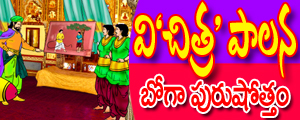 Vichitra paalana